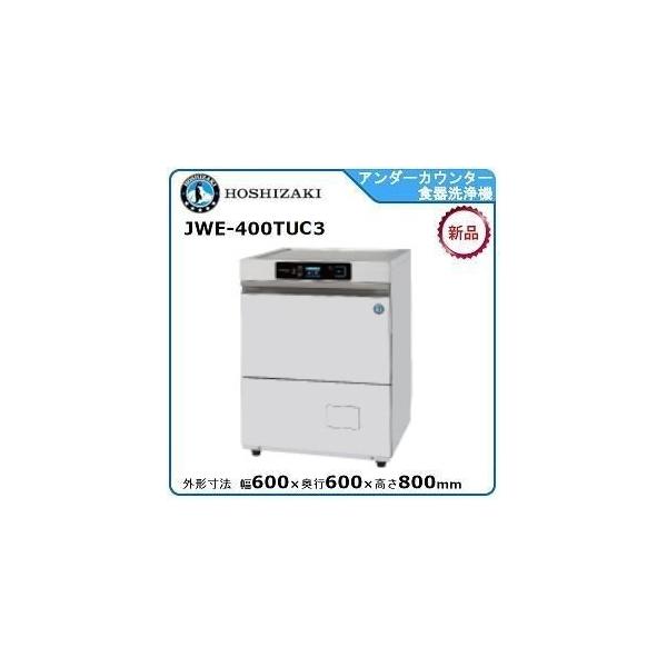 調理器具 食器洗浄機 ホシザキの人気商品 通販 価格比較 価格 Com