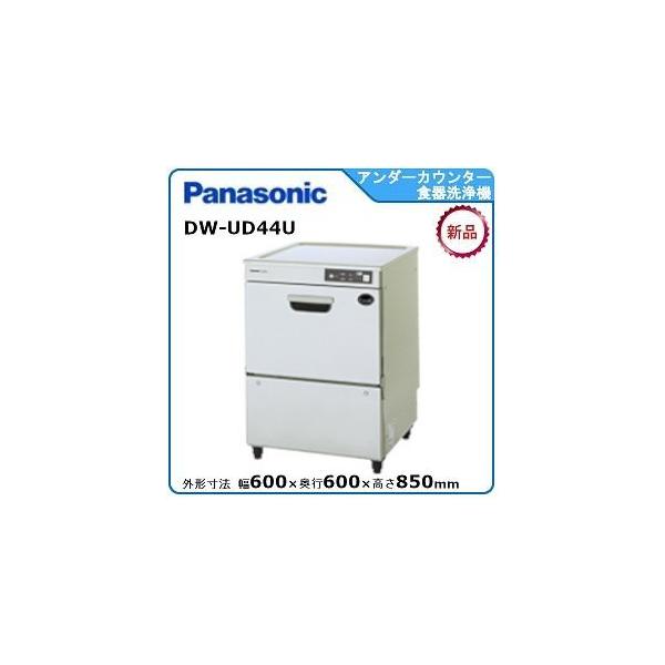 Panasonic パナソニックアンダーカウンター食器洗浄機 型式:DW Panasonic パナソニックアンダーカウンター食器洗浄機 型式:DW