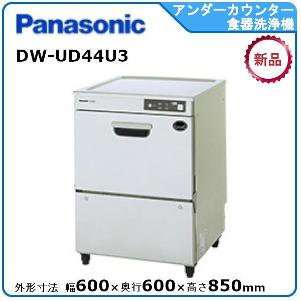 Panasonic パナソニックアンダーカウンター食器洗浄機 型式:DW Panasonic パナソニックアンダーカウンター食器洗浄機 型式:DW