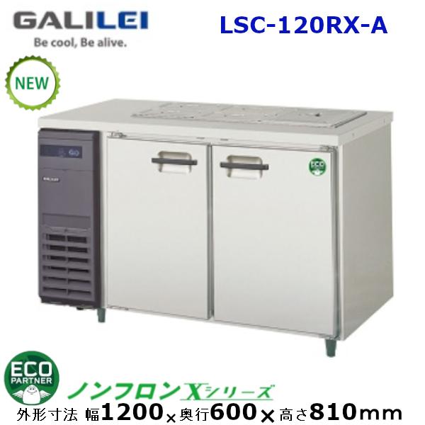 フクシマガリレイ サンドイッチテーブル冷蔵庫 型式：LSC-120RX-A送料