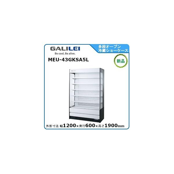 多段オープンスポットショーケース MEU-53GKTA5L 2024年製 tenpos_dk1-meu-51gkpa5l