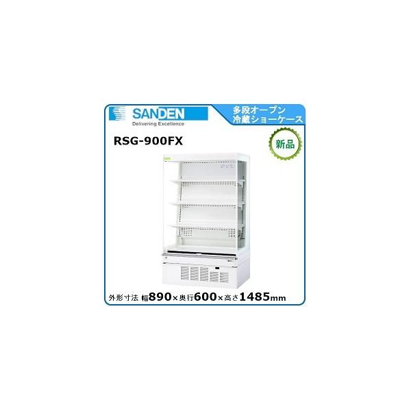 値下げしました！サンデン 小型冷蔵ショーケース サンデン 冷蔵ショーケース 対面タイプ TSA-090XC 幅900×奥行652×高さ