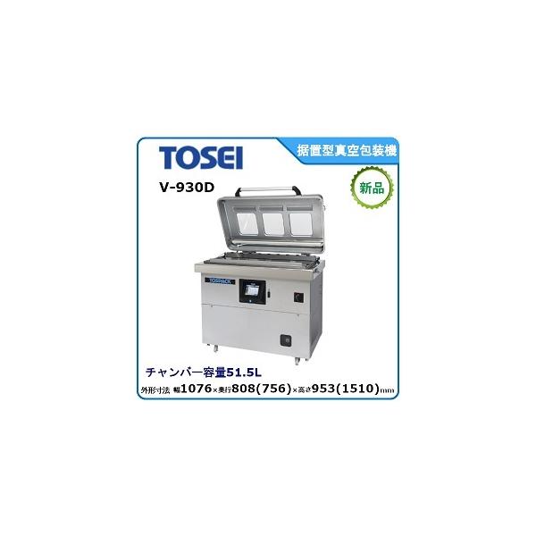 真空包装機 V-930D TOSEI 2018年式 中古