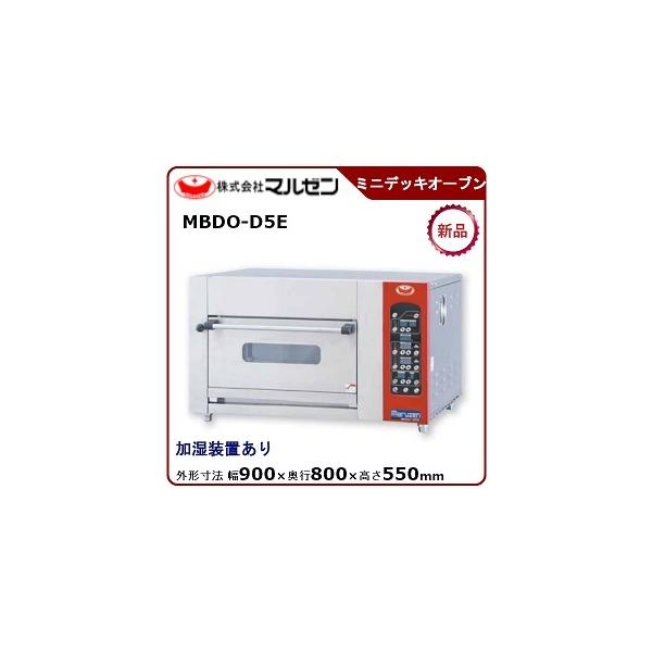 マルゼン（MARUZEN） ミニデッキオーブン(デラックスタイプ)型式：MBDO