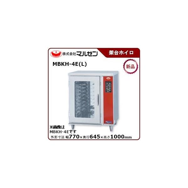マルゼン（MARUZEN） マルゼン架台ホイロ型式：MBKH-4E(L)寸法：幅
