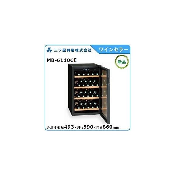 三ツ星貿易ワインクーラー型式：MB-6110CE寸法：幅493mm 奥行590mm 高