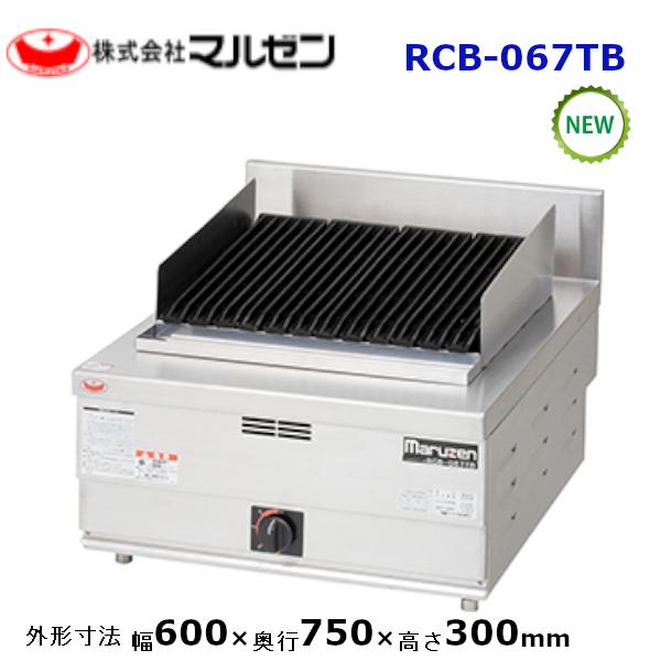 マルゼン（MARUZEN） NEWパワークック チャーブロイラー 型式：RCB