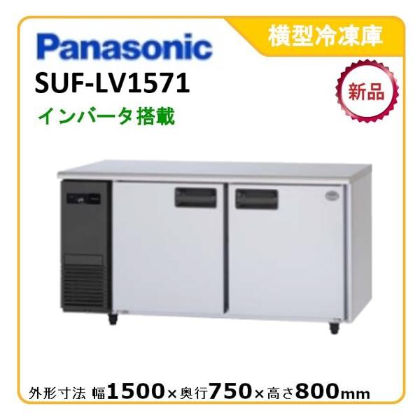 Panasonic（パナソニック） パナソニック横型インバーター冷凍庫 型式