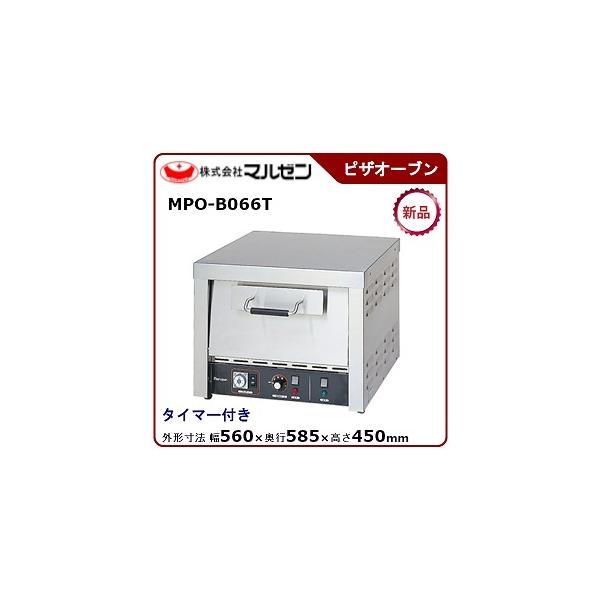 マルゼン ピザオーブン（電気式） MPO-B066T 電気ピザオーブン｜株式会社マルゼン