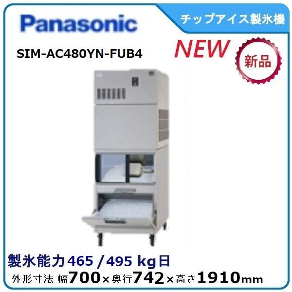 パナソニック チップアイス製氷機