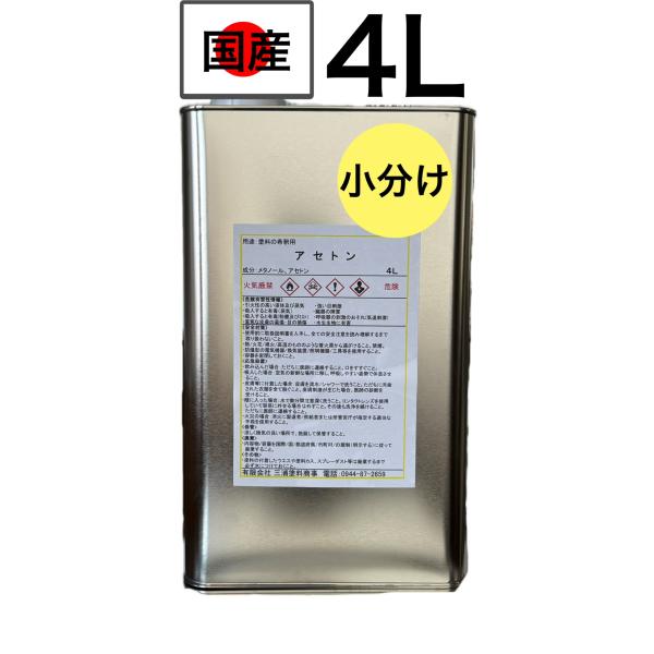 メーカー名：ユニオンペイント(株)　10-03アセトンの小分け商品です。道具の洗浄としてご使用下さい。