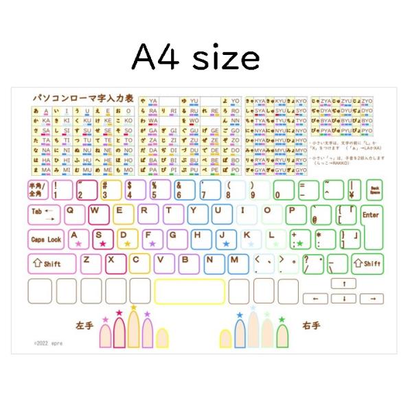A4サイズのカラフルなキーボード練習のローマ字入力表です。（epreオリジナルデザイン）毎日の学習がより楽しくなるようデザインいたしました♪■商品サイズ：A4サイズ（216×303ｍｍ）■ラミネート加工済みですので、破れにくく長期間使用でき...