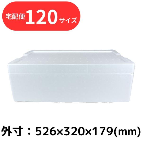 〈特徴・メリット〉安心の断熱性：厚みある発泡素材＋フタで鮮度保護。軽量設計：使い捨て・使い回しどちらも◎。宅配120サイズ対応：ヤマト・佐川など一般配送にピッタリ。〈用途例〉鮮魚卸／飲食店の仕入れ・発送資材釣具・鮮魚販売店の直送箱として〈仕...
