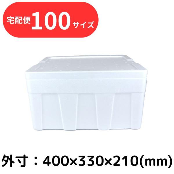 宅急便 発泡スチロール梱包 クーラーボックス 発泡スチロール箱 大型 白色 蓋付 33.8L 通販