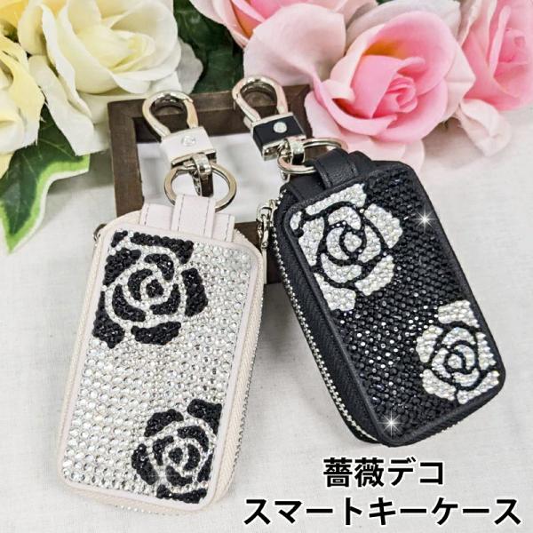薔薇デコ スマートキーケース クリア窓付き キーカバー ボタン操作可