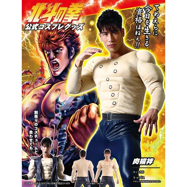 北斗の拳 ケンシロウ 肉襦袢 のコスプレ A コスプレ通販店 通販 Yahoo ショッピング