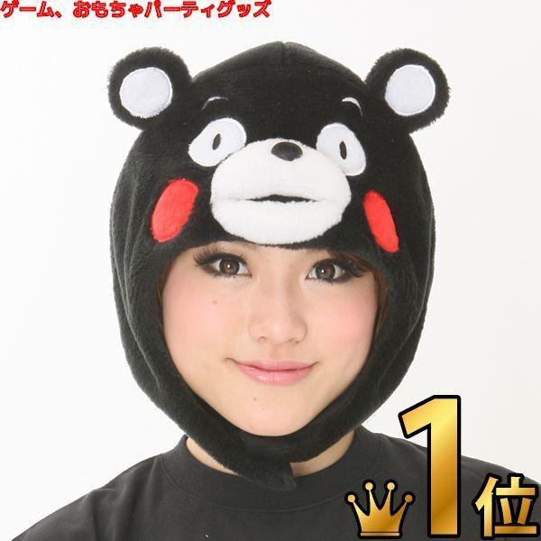 くまモンのかぶりもの Buyee Buyee 日本の通販商品 オークションの代理入札 代理購入
