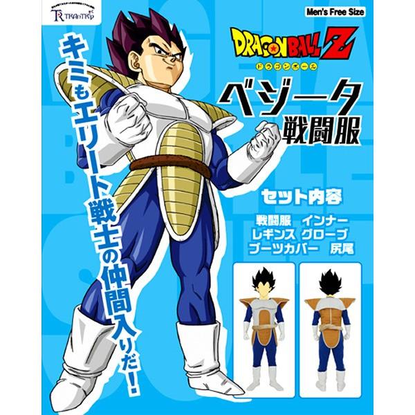 あすつく｜コスチューム ドラゴンボール べジータ || アニメ公式