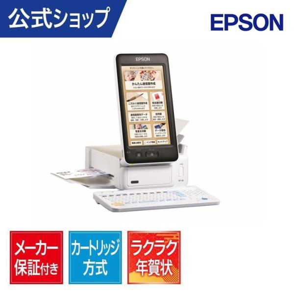 【新品】台数限定！特別価格！ポイント10倍！PF-81-2024 エプソン プリンター インクジェット複合機 カラリオ ハガキ ホワイト(白)　年賀状作成　写真プリント