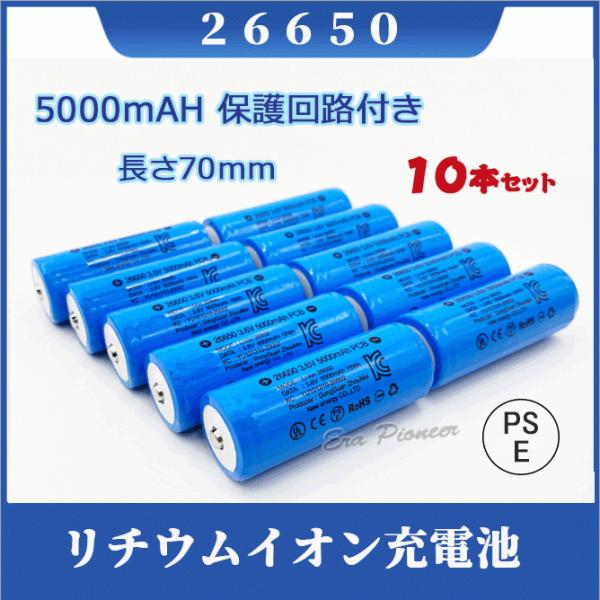 yPSEKi͏oρz26650[ddr10{Zbg یHt`ECI[dr obe[PSEF؍ 5000mAH 10{Zbg