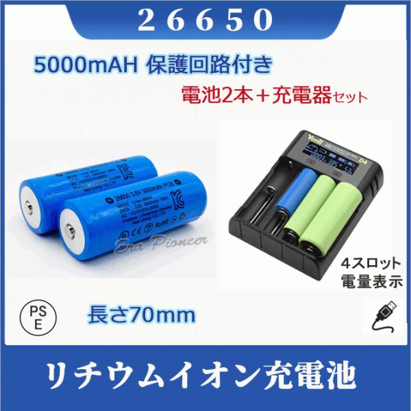 yPSEKi͏oρz26650Zbgł یHt26650[dr2{ 4Xbg[d 5000mAh 2{ PSEF؍ς