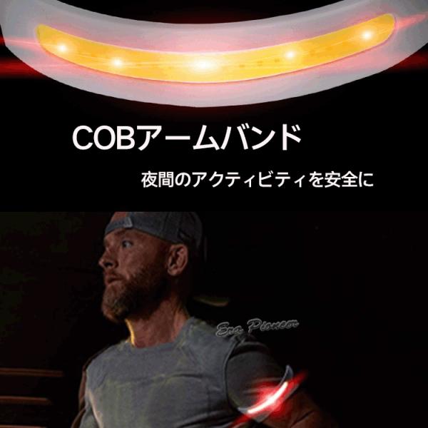 アームバンド ランニング ライト 腕 LED COBバンド 点滅ライト 光るバンド 電池式 夜間