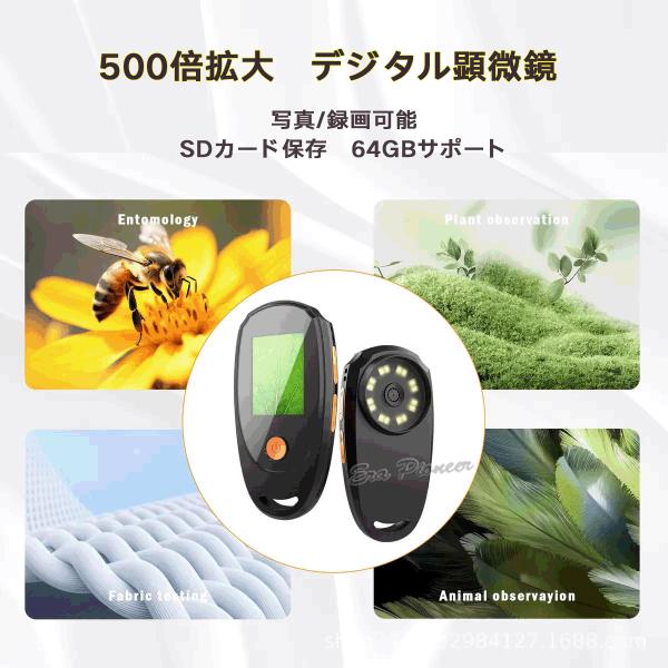 ■カメラ付きポケットサイズのデジタル顕微鏡子供でも簡単、難しい操作は一切なくお子様だけでもお使いいただけます。■写真撮影/録画もOK撮影データはSDカードに保存され、いつでもすぐに見ることができます。ストレージ内蔵しております、SDカードの...