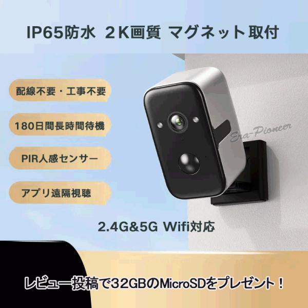 防犯カメラ 屋外 2K画質 ワイヤレス 2.4G＆5G WIFI対応 180日間待機