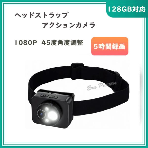 アクションカメラ 小型 ヘッドマウント カメラ ウェアラブルカメラ 自転車撮影 アウトドア バイク 運動記録 センサーカメラ 照明ライト 録画レコーダー
