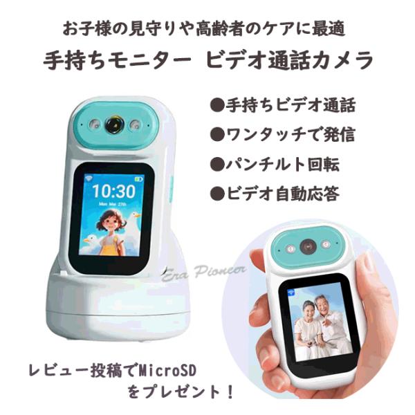 ビデオ通話カメラ ワンタッチ通話 手持ちビデオモニターカメラ AI 人物検知 自動追尾 夜間も鮮明 ズーム パンチルト