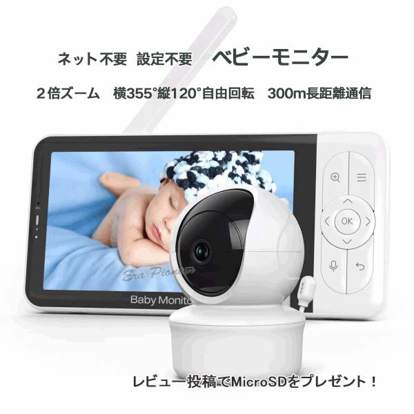 ズーム付きベビーモニター 見守りカメラ ペットカメラ wifi不要  ネット不要 回転 簡単接続 モニター付き 育児  高齢者 赤ちゃん アプリ不要