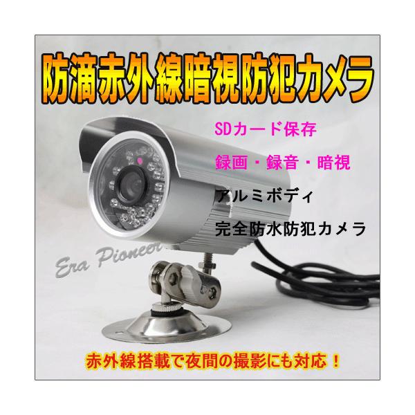 防犯カメラ 屋外 常時録画 SDカード録画 防滴 赤外線 暗視 監視カメラ 夜間撮影 繰り返し録画 128GB対応