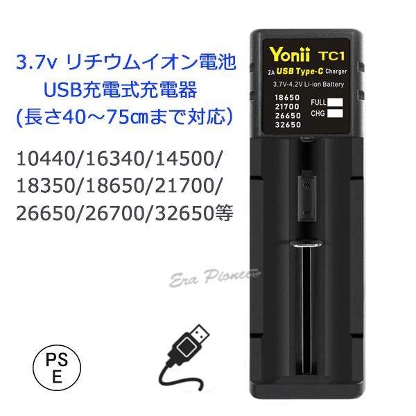 PSE】3.7V-4.2Vリチウムイオン電池充電器 10440充電器 16340充電 PSE】3.7V-4.2Vリチウムイオン電池充電器 10440充電器 16340充電