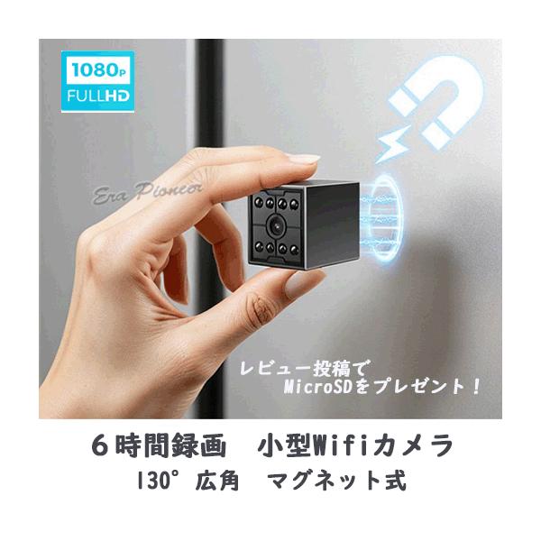 小型防犯カメラ 充電式 ミニカメラ 6時間録画 ワイヤレス WiFiカメラ 遠隔監視 200万画素 暗視機能 動体検知 自動追跡 ペット見守り