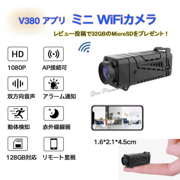 超小型Wifi防犯カメラ 200万画素 AP機能 128GB対応 動体検知 不可視赤外線 繰り返し録画 レンズ90°回転microSDカード最大128GBまで対応動きを検知してプッシュ通知を送信可能です。(設定が必要となります)複数クライア...