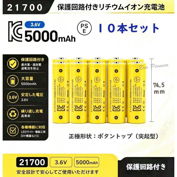 PSE適合品届出済 21700充電池10本 保護回路付きリチウムイオン充電池 バッテリー PSE認証済 5000mAH 過充電防止 過放電防止 ボタントップ 突起型