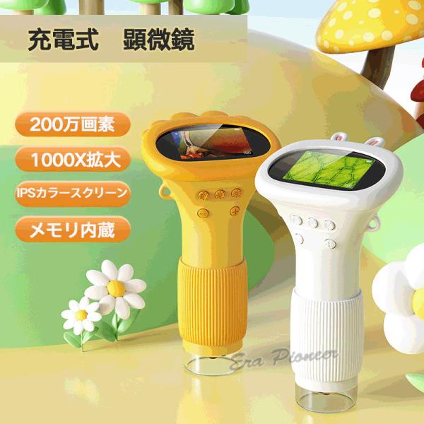 ■カメラ付きデジタル顕微鏡、手のひらサイズで、滑りにくい設計！子供でも簡単、難しい操作は一切なくお子様だけでもお使いいただけます。■写真撮影と録画が可能内蔵ストレージ搭載、写真やビデオの保存が可能、MicroSDカードの拡張にも対応しており...