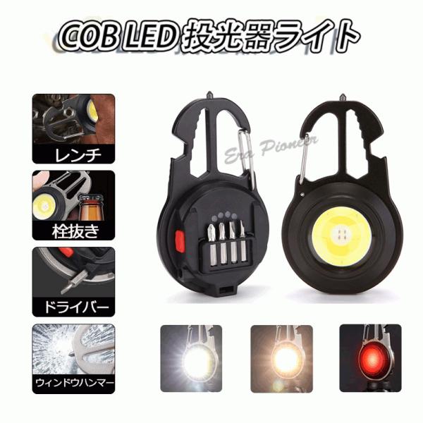 COB LED 小型 投光器ライト 強力 ledライト 軽量 ミニ 防水防滴仕様 レンチ 栓抜き ドライバー ウィンドーハンマー 800ルーメン USB充電式