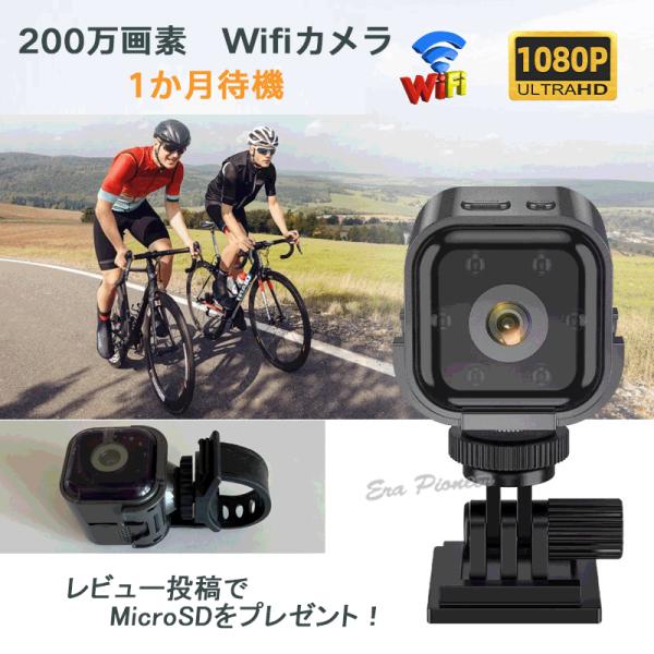 防犯カメラ 長時間待機 内蔵電池 ワイヤレス SDカード録画 監視カメラ wifi 人体検知 超小型 AP機能 200万画素 自転車取付