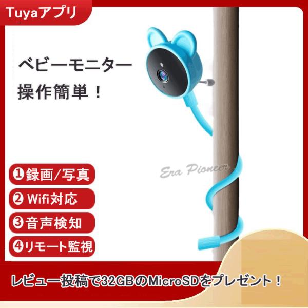 ●Tuyaアプリ（無料）操作簡単！●120°広角レンズ搭載！●2.4GWifi対応！離れた場所からでもスマートフォンでいうでもどこでも確認できます！●動き＆泣き声検知機能搭載、検知したらアラームでお知らせ。●温度センサーをカメラに搭載してお...