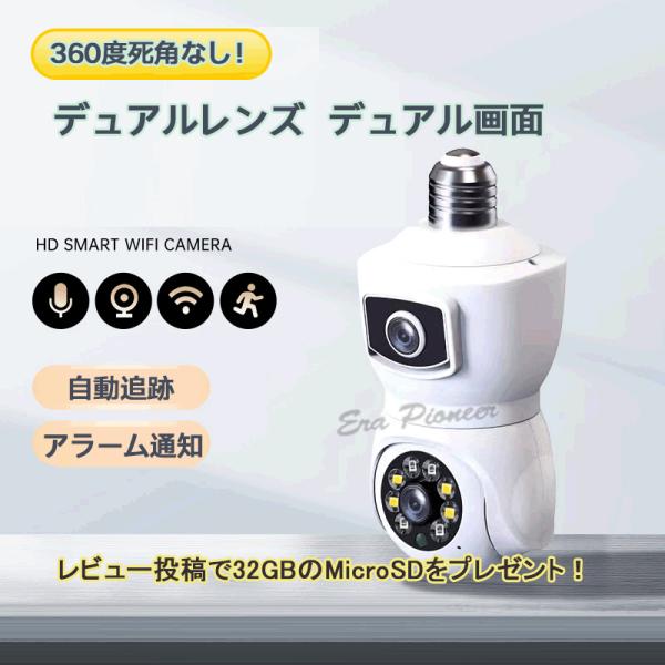 訳あり サンプル デュアルレンズ 200万画素 防犯カメラ LED電球型 360度カメラ 1080P高画質 ネットワークカメラ 人体検知機能 夜間撮影 E26(27) 口金対応