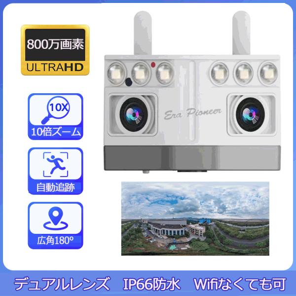 防犯カメラ 監視カメラ 屋外 800万画素 10倍ズーム ワイヤレス WIFI 人体検知 自動追尾 SDカード録画 暗視 センサーライト AP機能 デュアルレンズ