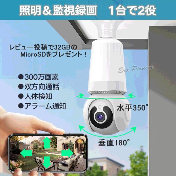 【鮮明高画質】300万画素 電球型カメラ（ネットワークカメラ・IPカメラ 300万画素 防犯カメラ LED電球型 360度カメラ V380 1080P高画質