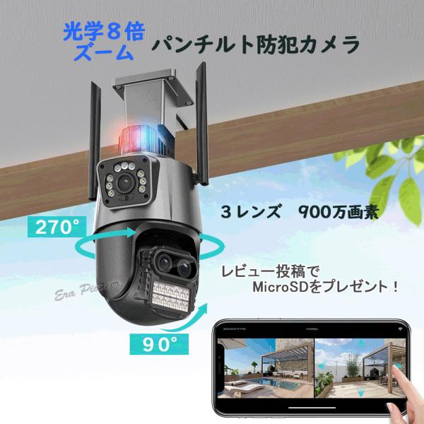 防犯カメラ 屋外 wifi 家庭用 パンチルト ガンボール連動 PTZ追跡 3眼