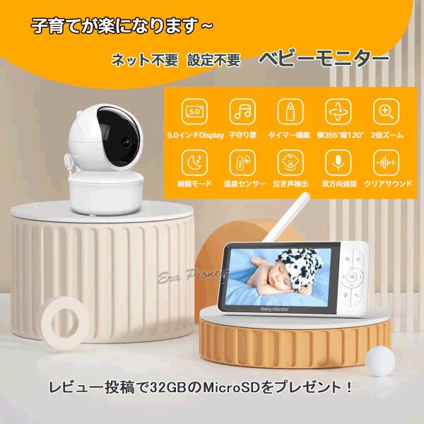電源を入れれば自動で接続するから設定不要！機械が苦手な方でも簡単に見れます！カメラ左右355度回転、上下120°回転できます！ズーム機能あります！モニターとカメラ間で通信するからネット環境不要！離れた場所からでもいつでも赤ちゃんの様子を動画...