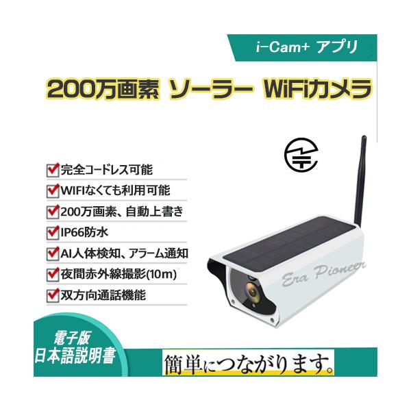 防犯カメラ 監視カメラ WiFi 屋外 ソーラー ワイヤレス SDカード録画 人体検知 赤外線 t1-2
