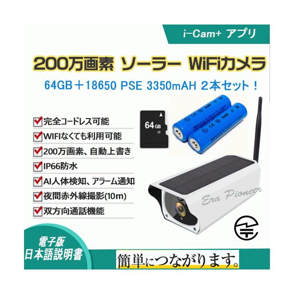 防犯カメラ 監視カメラ ソーラー WiFi  屋外 ワイヤレス SDカード録画 人体検知 t1-2-64gset