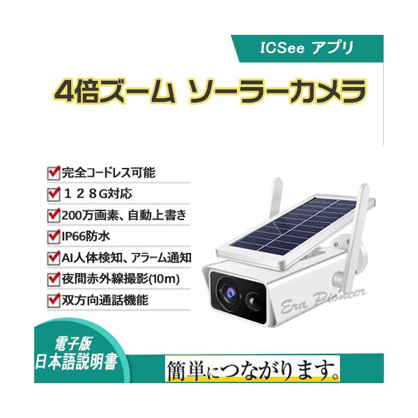 防犯カメラ 監視カメラ ソーラー屋外 WiFi ワイヤレス SDカード録画 人体検知 家庭用 4倍ズーム t13-2-single