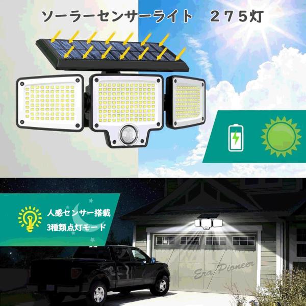 ソーラーセンサーライト 275LED 高輝度 270°広角 人感センサー 屋外照明 ソーラー充電 Type-C充電 防犯 駐車場 玄関 ベランダ