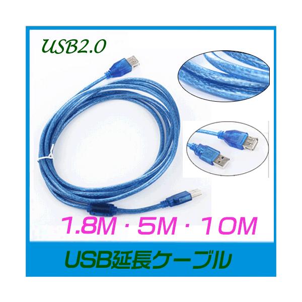 USB延長ケーブル1.8m 5m 10m USB延長コネクタ usbcable